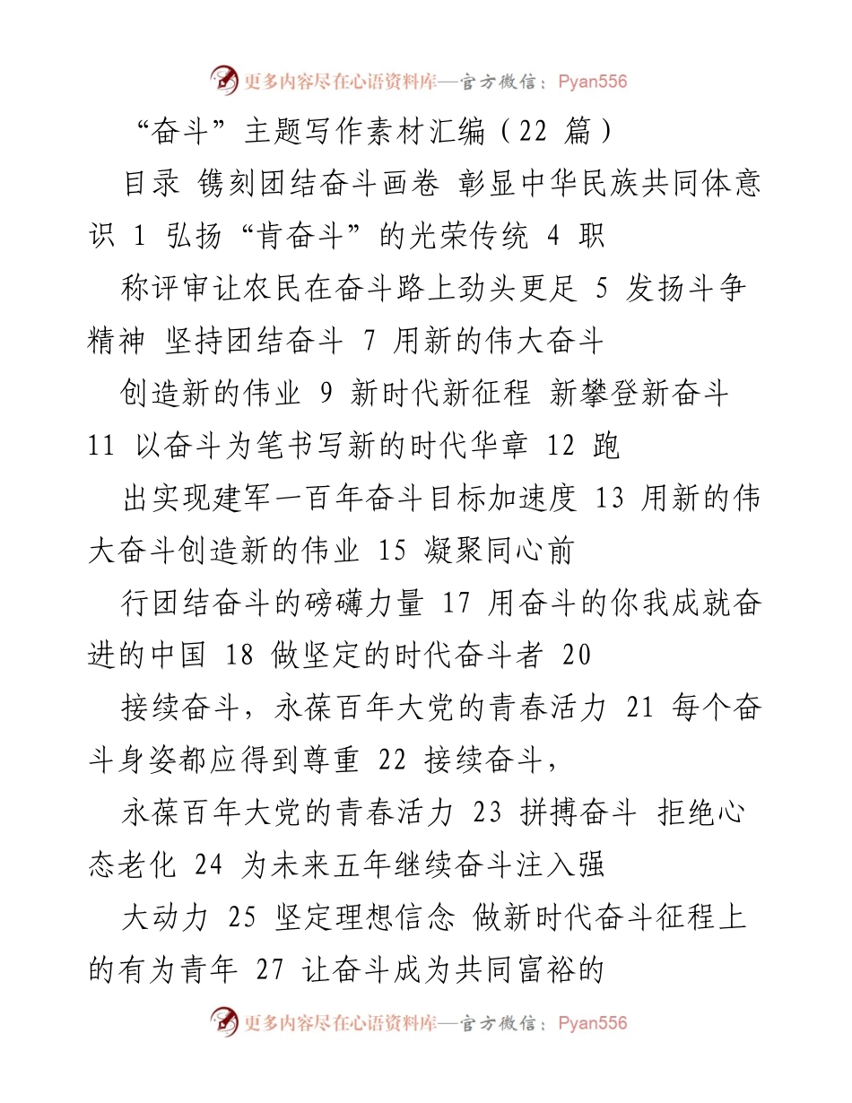 [发言] 主题研讨会 - 奋斗精神与中华民族共同体意识的弘扬.docx_第1页