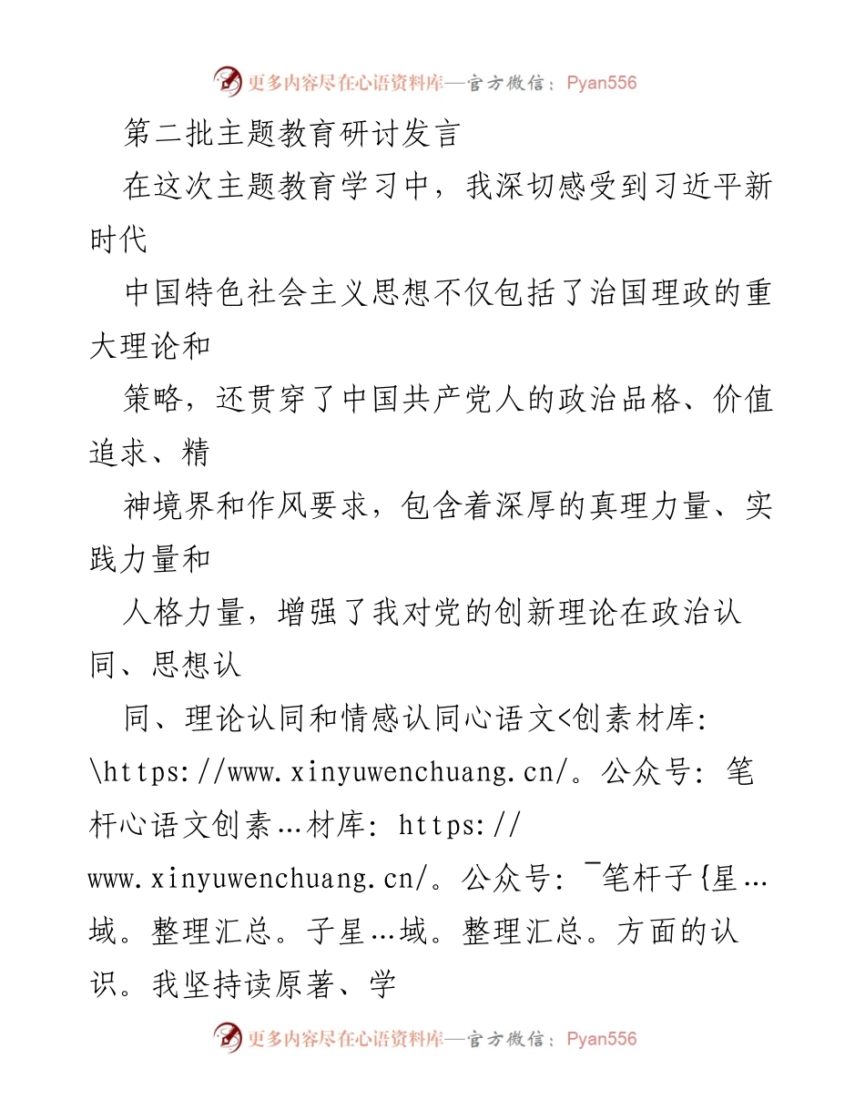 [发言] 主题教育研讨 - 深化理论学习，推动高质量发展_1.docx_第1页