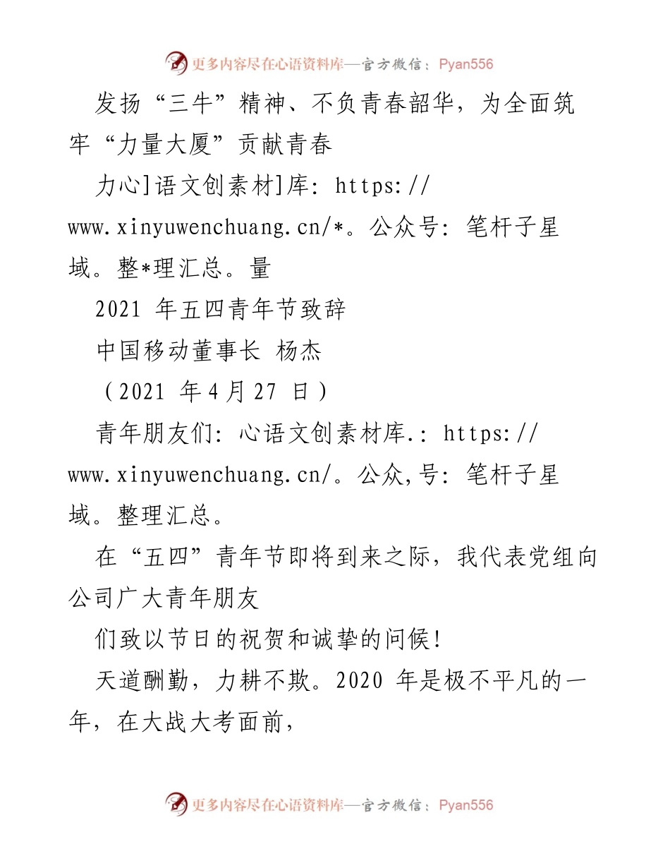 [发言] 五四青年节 - 发扬“三牛”精神，贡献青春力量.docx_第1页