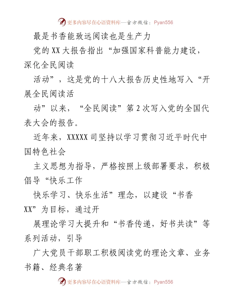 [发言] 企业阅读活动总结 - 加强全民阅读，建设书香企业.docx_第1页
