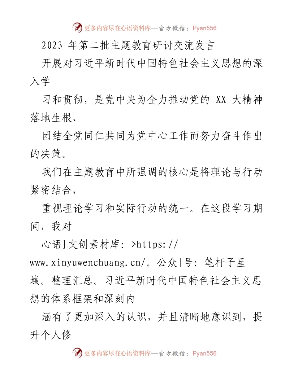 [发言] 主题教育研讨 - 深入学习习近平新时代中国特色社会主义思想的重要性.docx_第1页