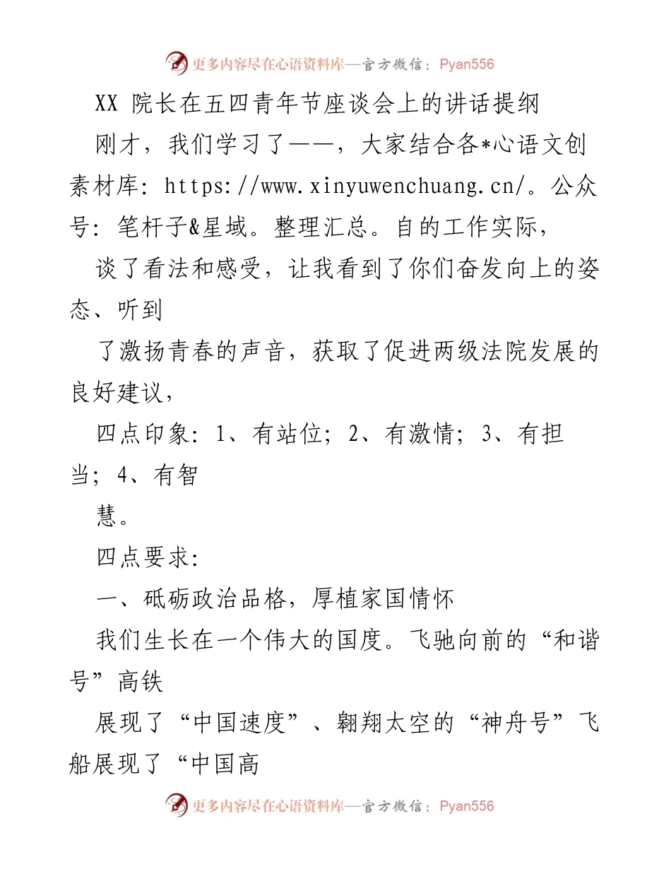 [发言] 五四青年节座谈会 - 砥砺前行，传承兵团精神，激扬青春力量.docx_第1页