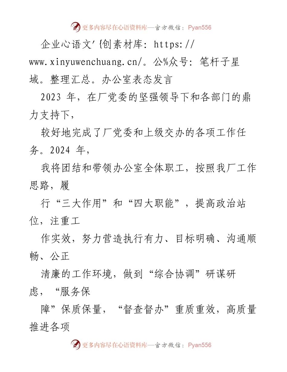 [发言] 企业年度工作会议 - 努力营造高效廉洁的工作环境，推动电厂高质量发展.docx_第1页