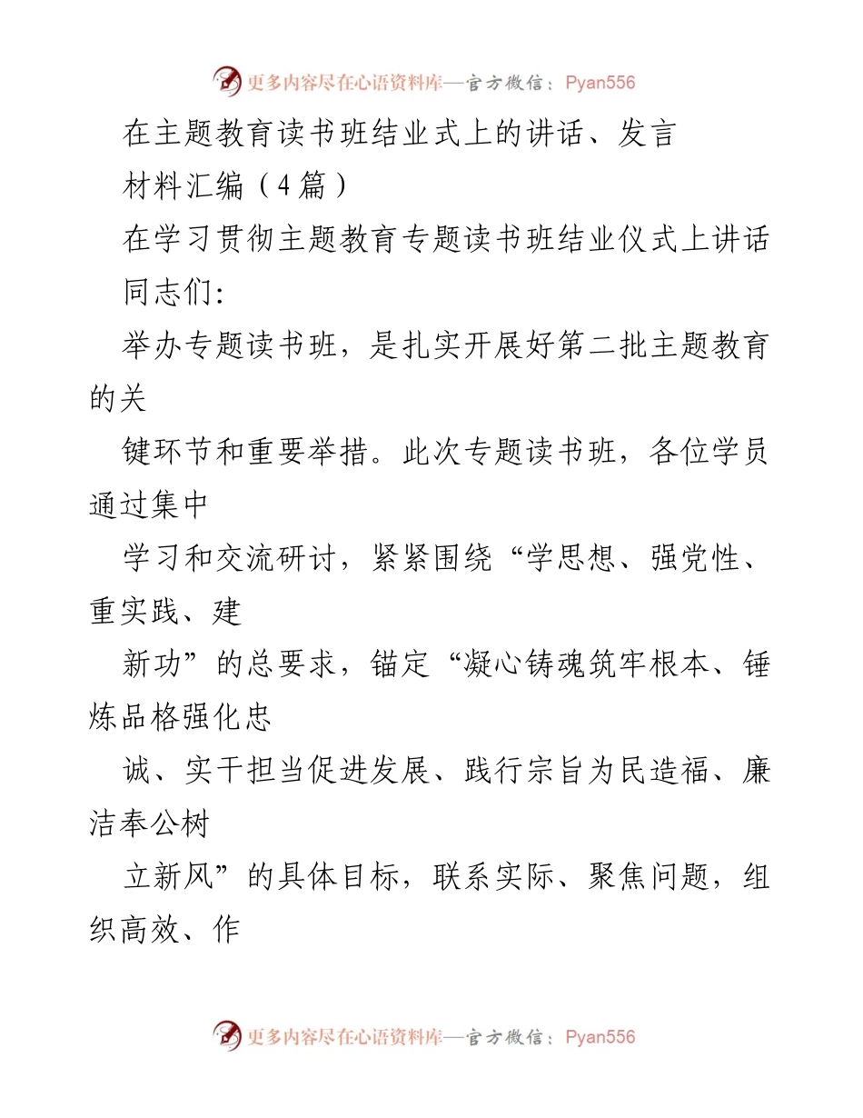 [发言] 主题教育读书班结业式 - 总结主题教育读书班成效与未来要求.docx_第1页