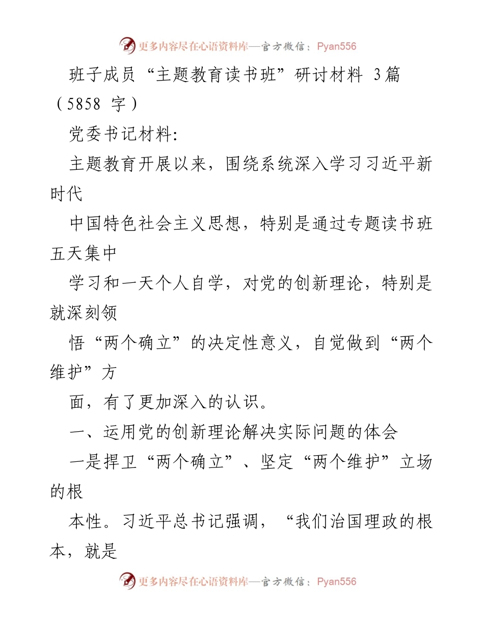 [发言] 主题教育读书班 - 深入学习习近平新时代中国特色社会主义思想的体会与实践_22.docx_第1页