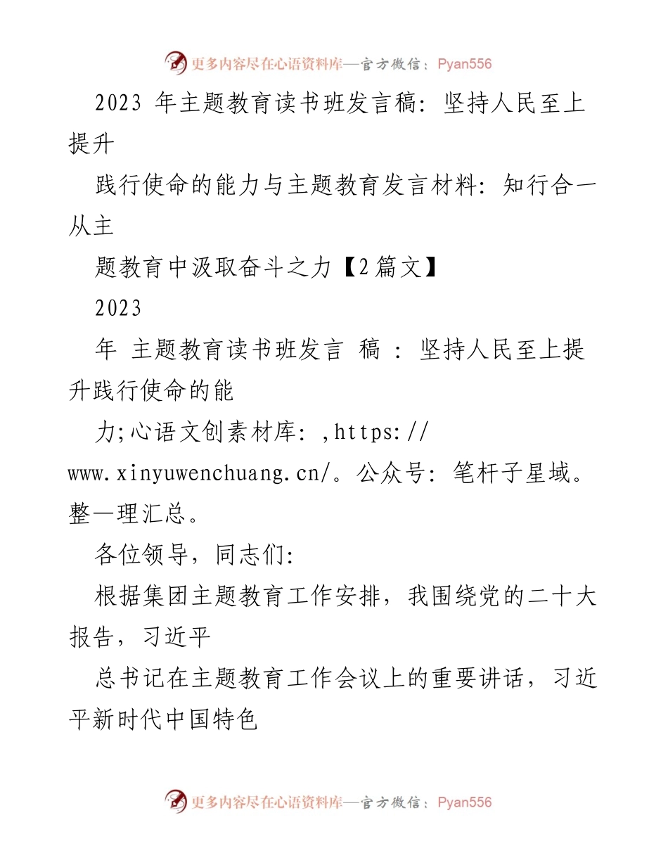[发言] 主题教育读书班 - 坚持人民至上，提升为民服务能力_3.docx_第1页