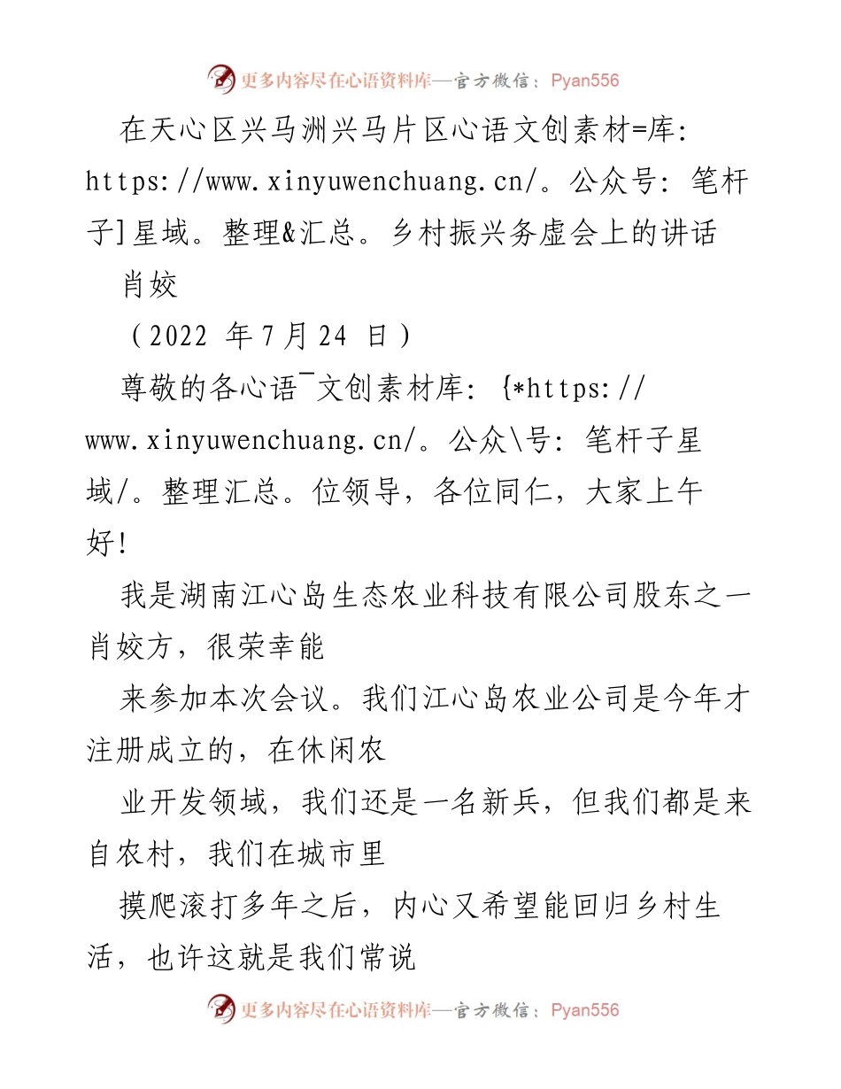 [发言] 乡村振兴务虚会 - 乡村生态休闲农业发展的愿景与建议.docx_第1页