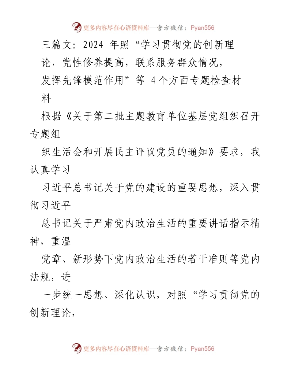[发言] 主题教育组织生活会 - 深入查摆问题，提升党性修养与服务群众能力.docx_第1页