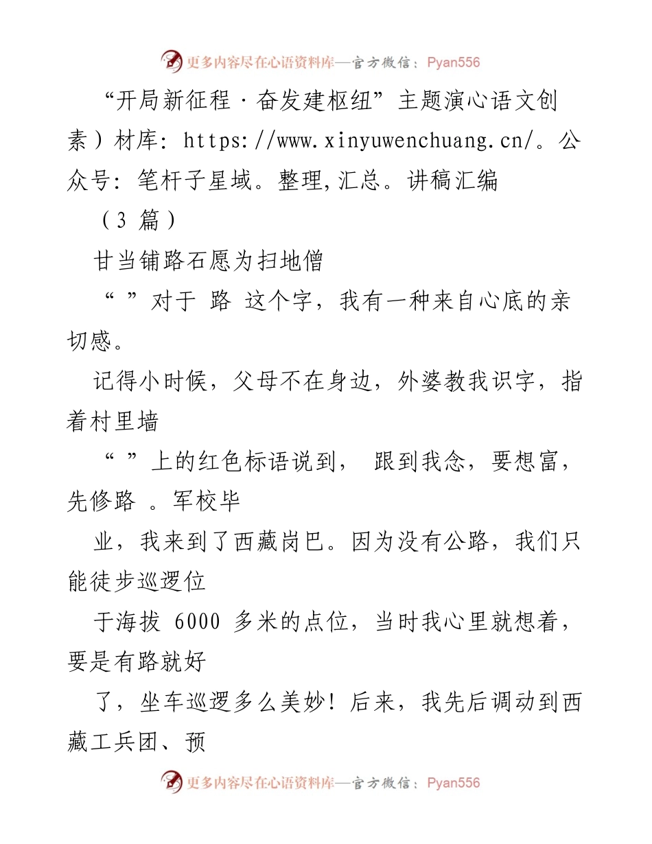 [发言] 主题演讲 - “甘当铺路石，愿为扫地僧：无私奉献的公路精神”.docx_第1页