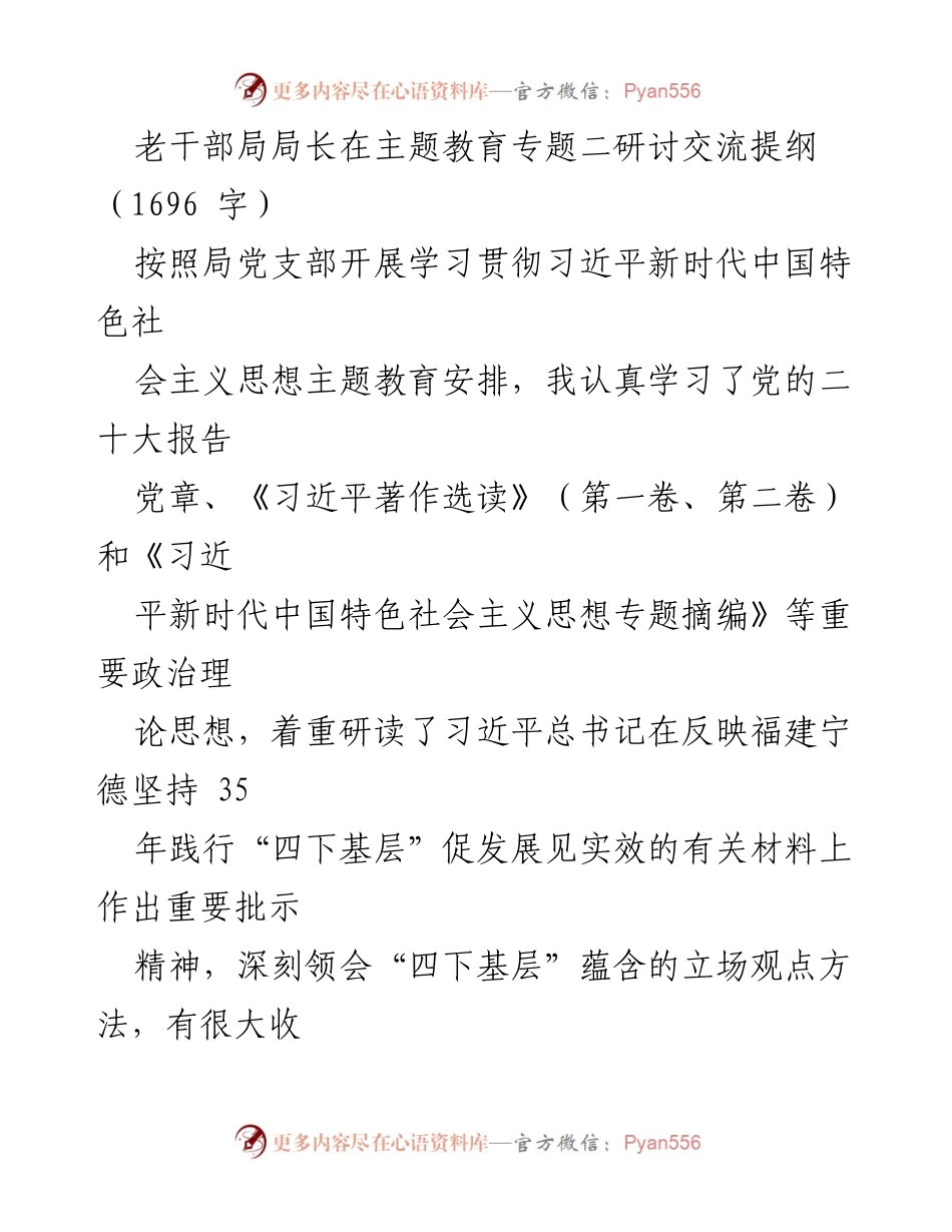 [发言] 主题教育研讨会 - 深入基层，提升政治能力与工作效率.docx_第1页