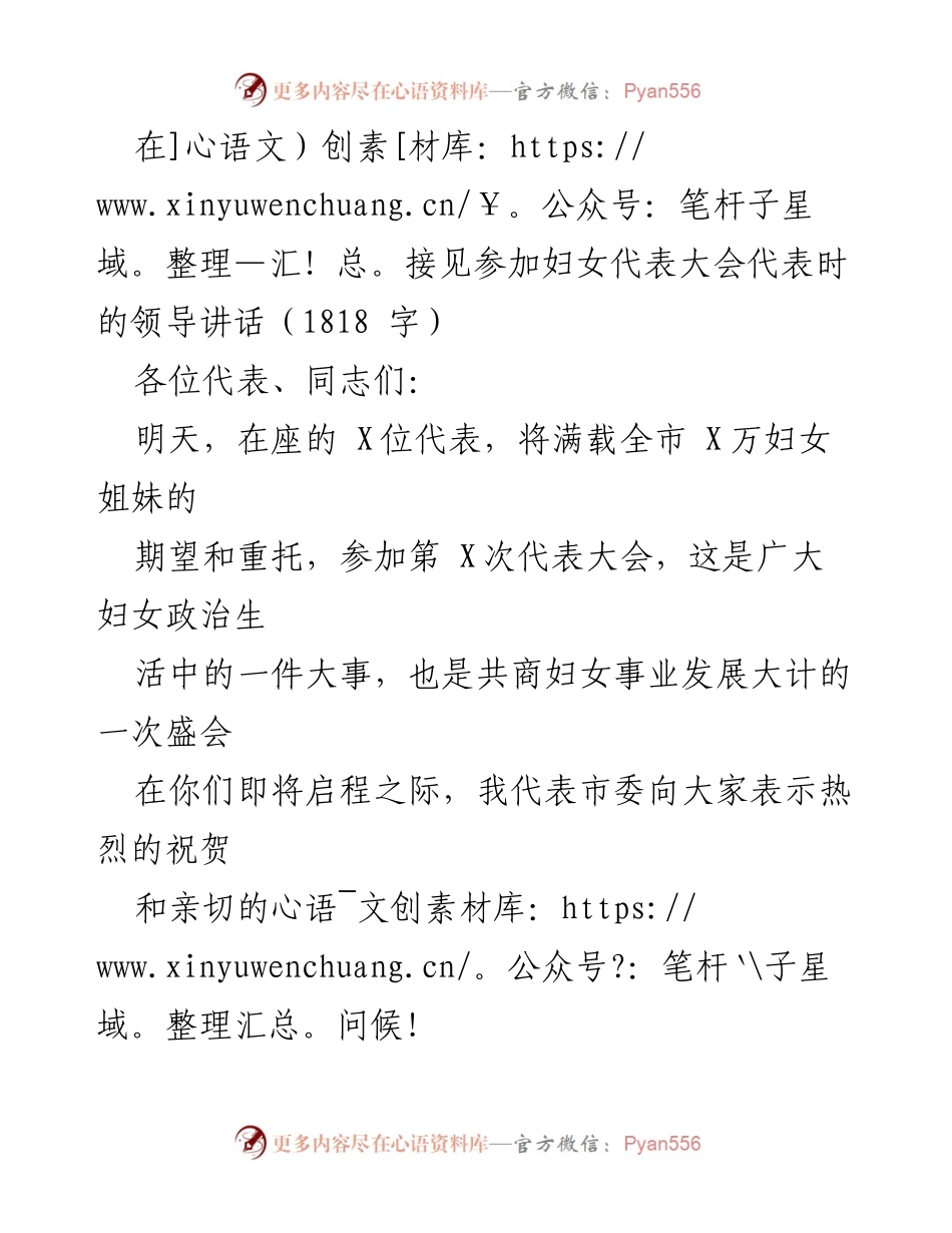 [发言] 代表大会 - 妇女事业发展与使命担当的讲话.docx_第1页