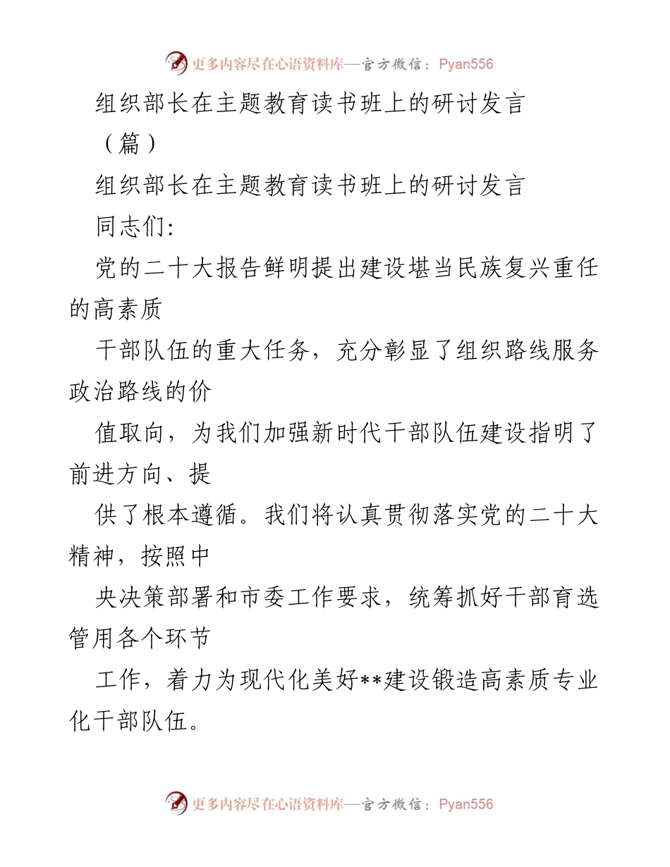 [发言] 主题教育读书班 - 加强新时代干部队伍建设的思考与实践_2.docx_第1页