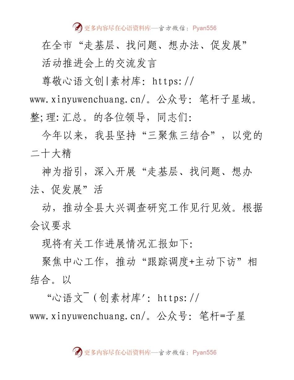 [发言] 会议 - “走基层、找问题、想办法、促发展”活动进展汇报.docx_第1页