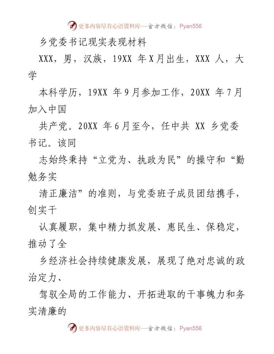 [发言] 乡党委工作总结 - 乡党委书记的履职表现与成就.docx_第1页