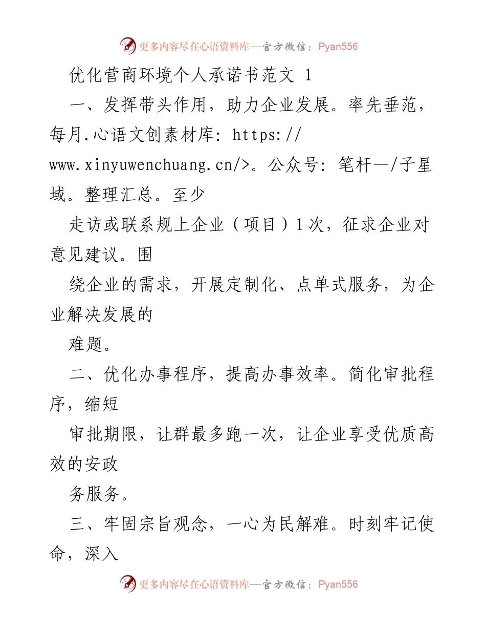 [发言] 优化营商环境会议 - 优化营商环境个人承诺书示例.docx_第1页