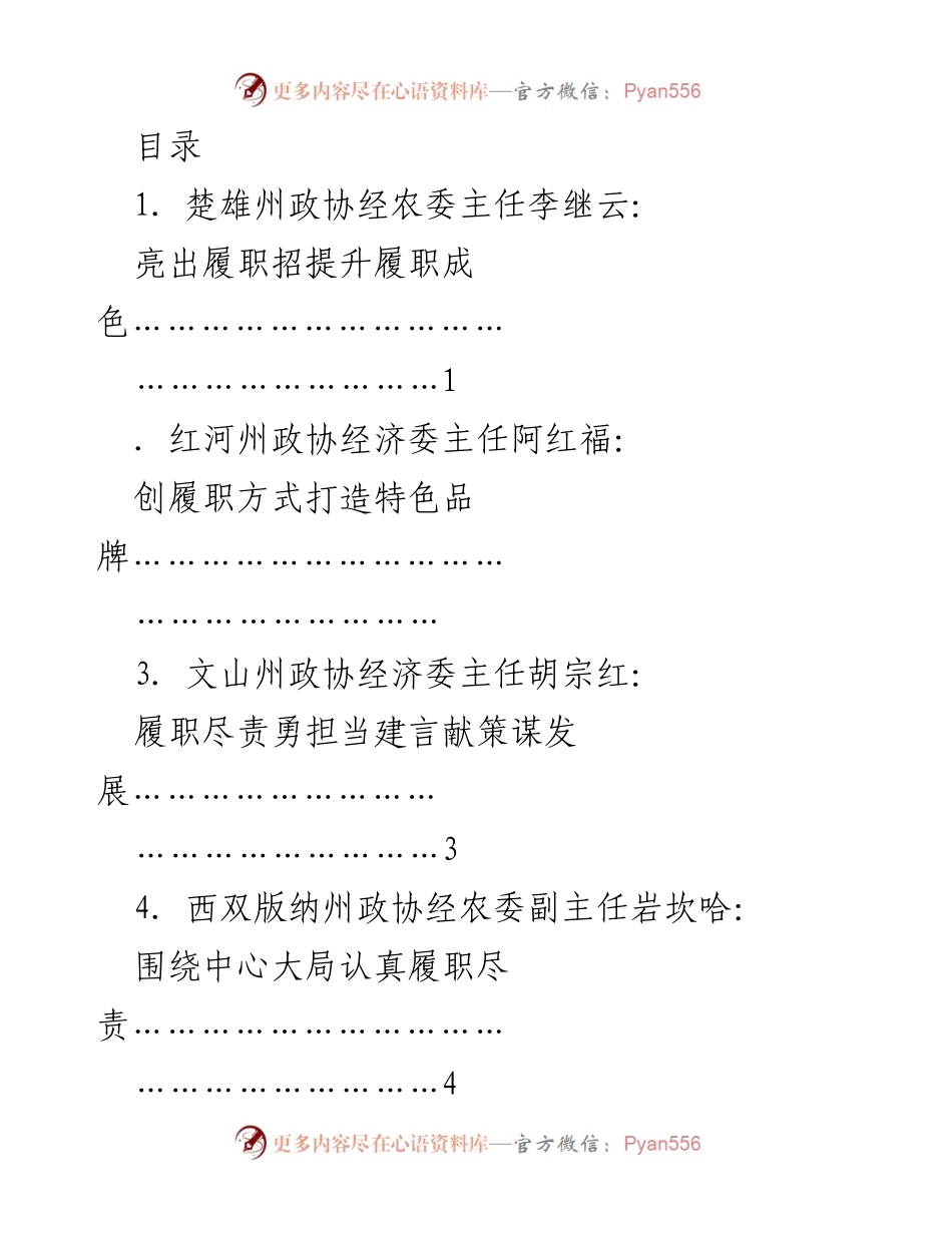 [发言] 云南省政协经济委员会工作会议发言摘要.docx_第1页