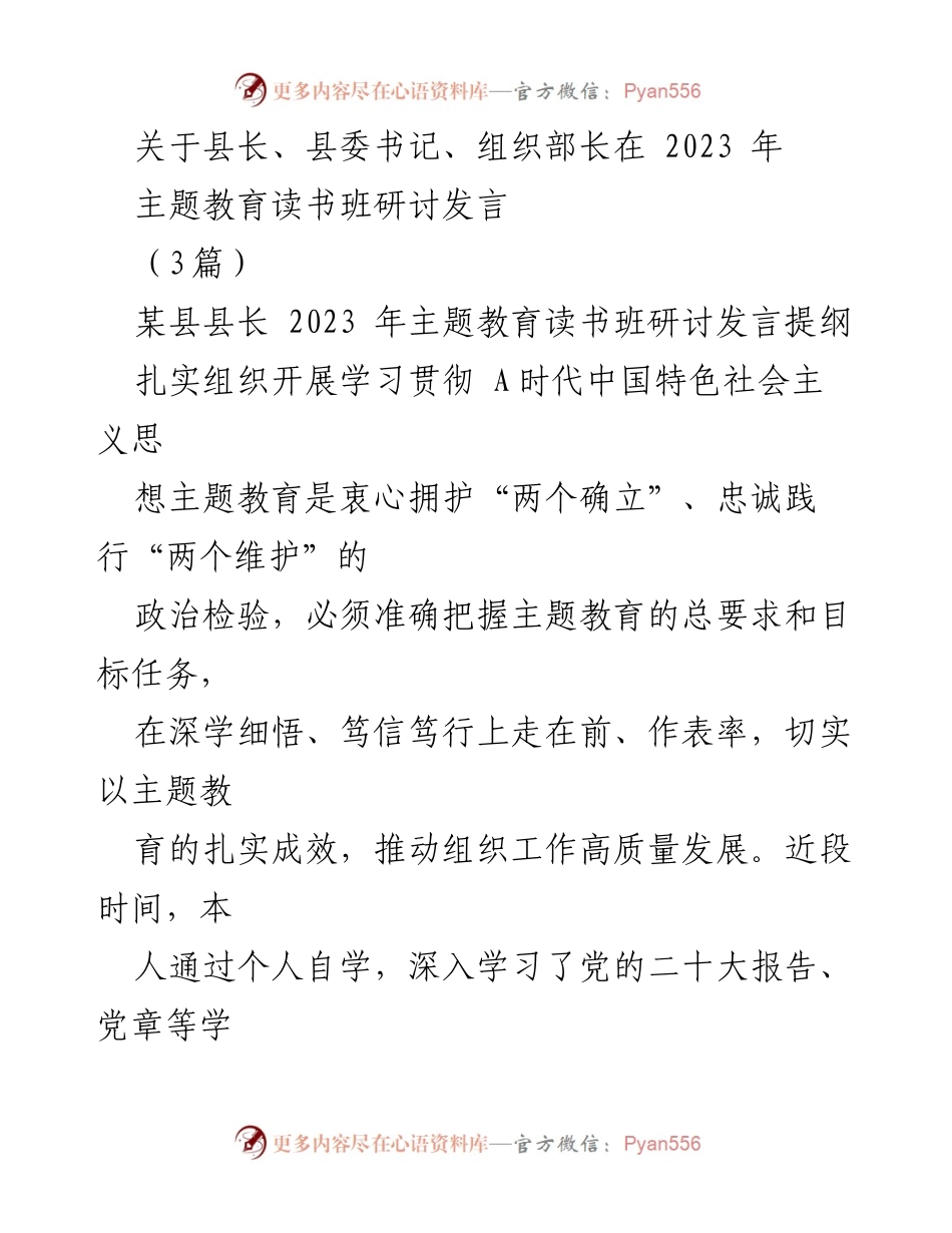 [发言] 主题教育读书班 - 坚定理想信念，推动高质量发展.docx_第1页