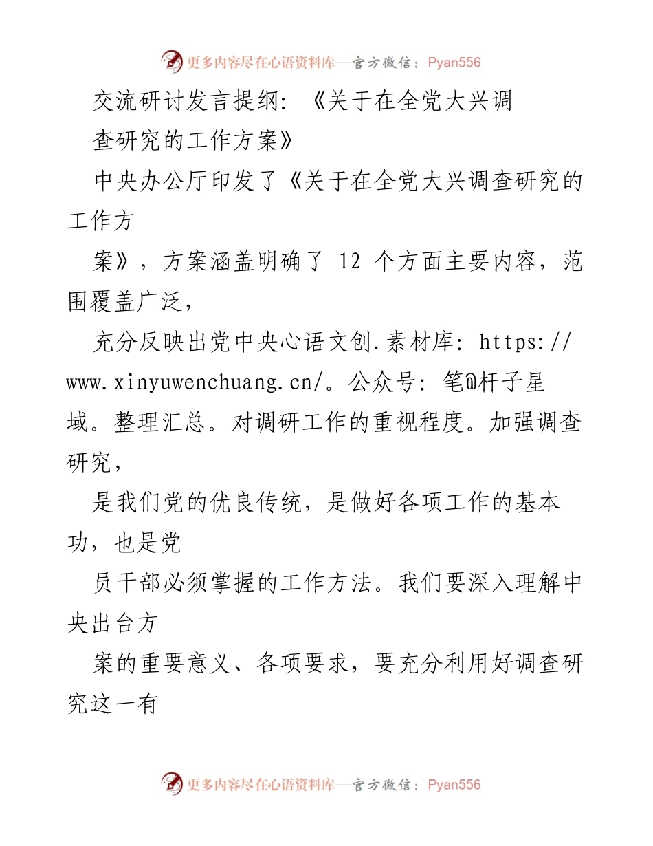 [发言] 交流研讨 - 加强调查研究，推动工作新局面.docx_第1页