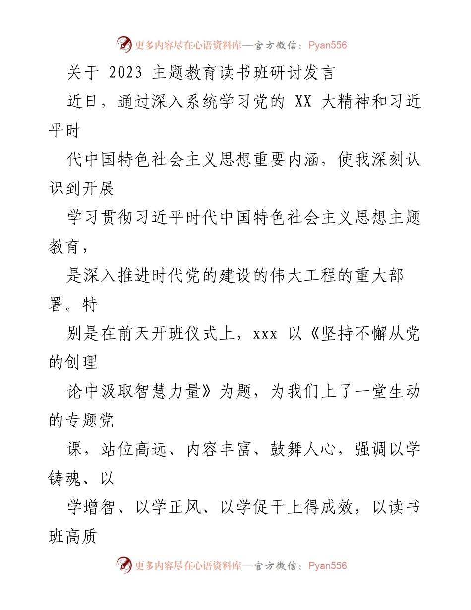 [发言] 主题教育读书班 - 深化理论学习，推动主题教育走深走实.docx_第1页