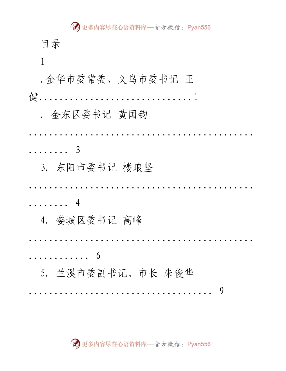 [发言] 义乌市经济发展与项目推进工作总结.docx_第1页
