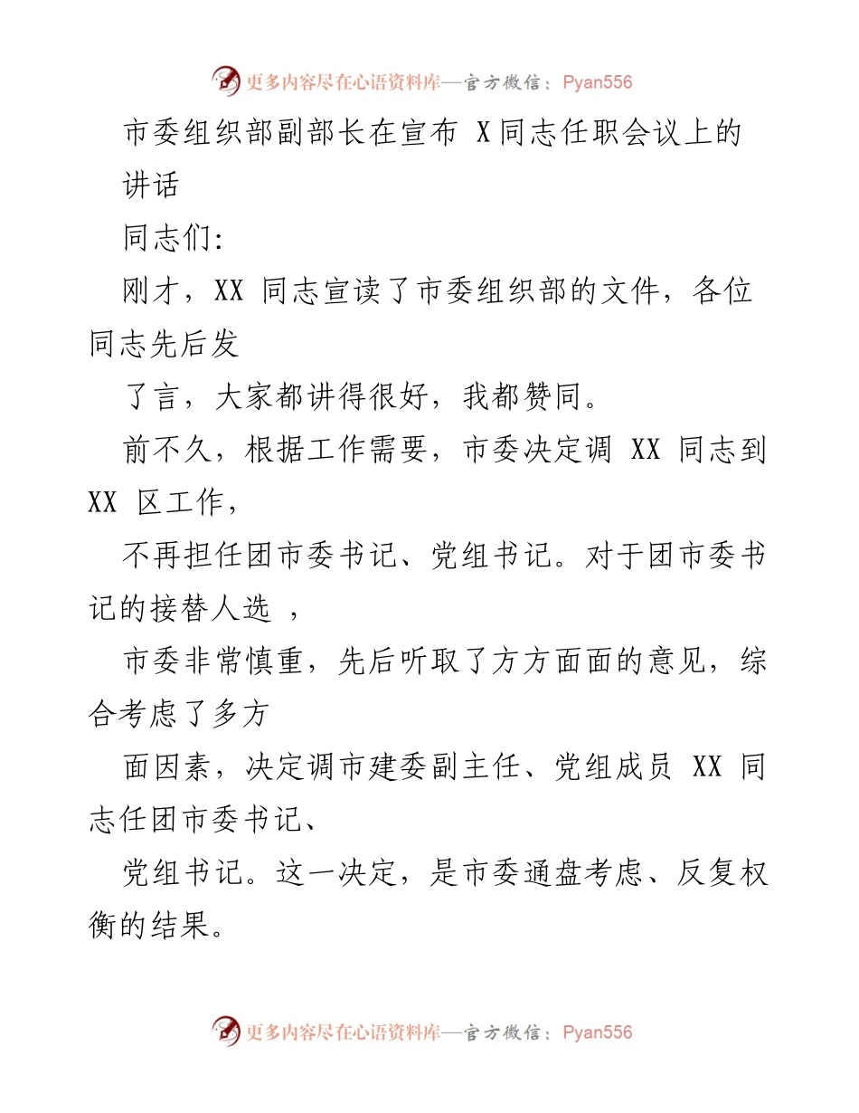 [发言] 任职会议 - 新任团市委书记的任职与期望讲话.docx_第1页