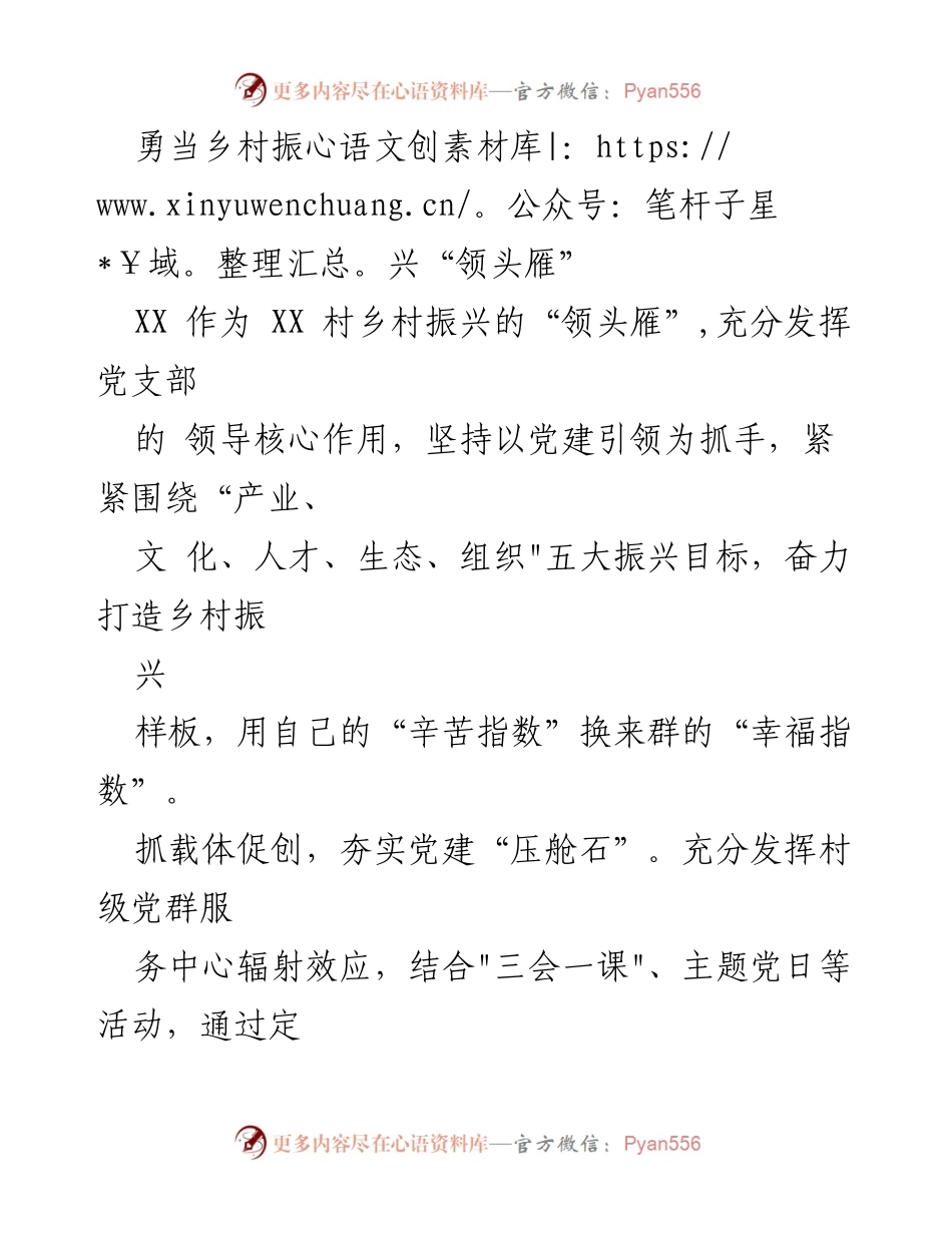 [发言] 乡村振兴工作会议 - 勇当乡村振兴“领头雁”.docx_第1页