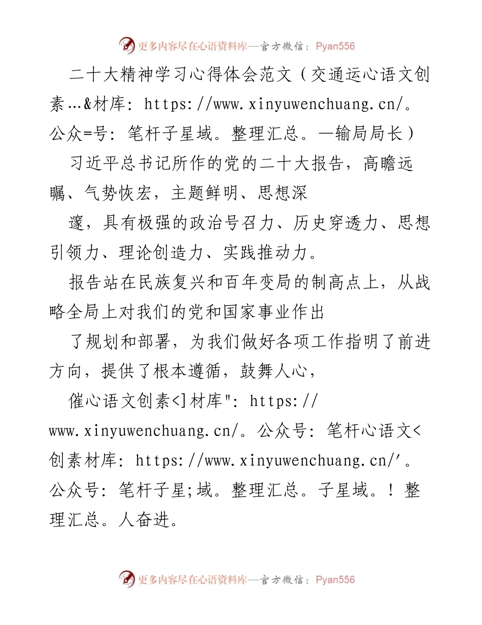 [发言] 交通运输局二十大精神学习会 - 深入学习贯彻党的二十大精神，推动交通运输事业发展.docx_第1页