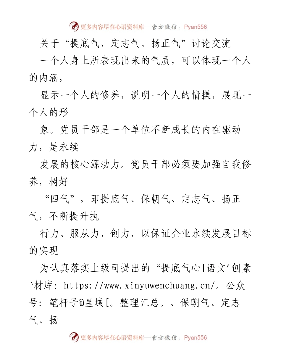 [发言] 主题讨论会 - “四气”主题大讨论：提升党员干部内涵与修养.docx_第1页