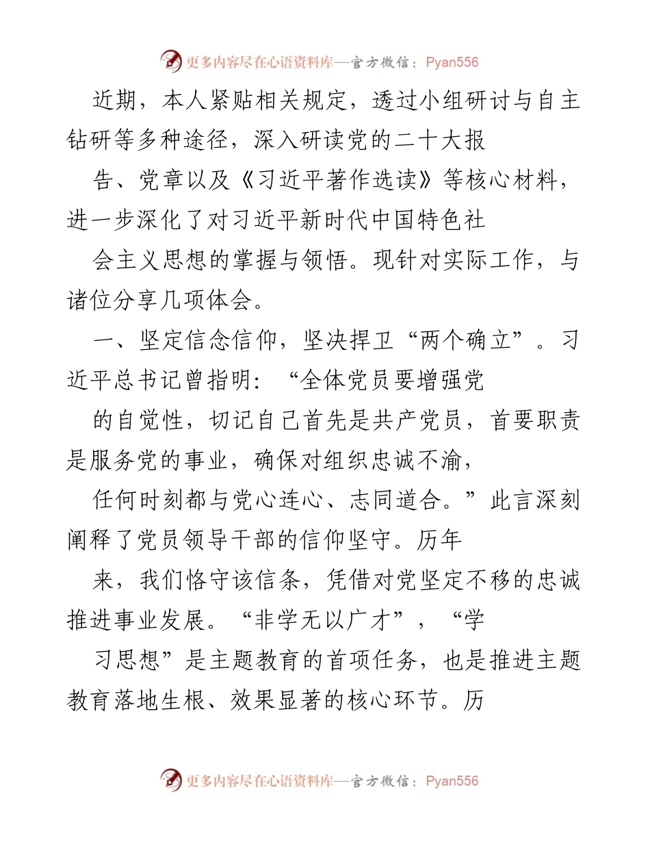 [发言] 主题教育研讨会 - 深化学习与实践，推动习近平新时代中国特色社会主义思想落地生根.docx_第1页
