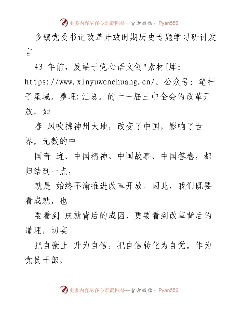 [发言] 乡镇党委学习研讨 - 改革开放四十年：历史回顾与未来展望.docx_第1页