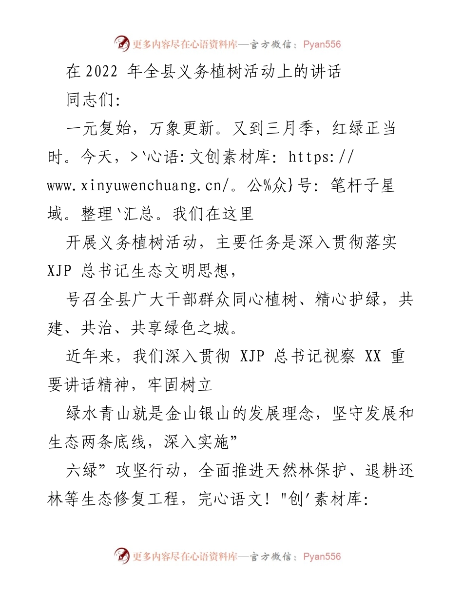 [发言] 义务植树活动 - 共建绿色之城，携手植树护绿.docx_第1页