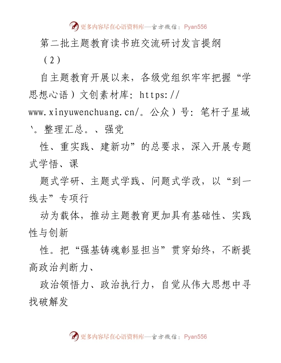 [发言] 主题教育读书班 - 坚定理想信念，强化使命担当，厚植为民情怀.docx_第1页
