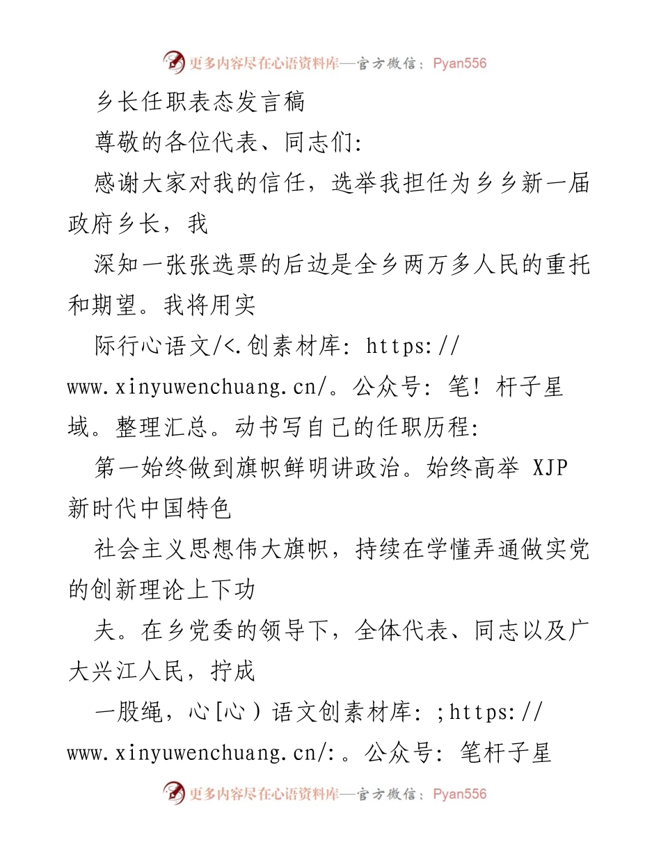[发言] 任职仪式 - 乡长任职表态发言.docx_第1页
