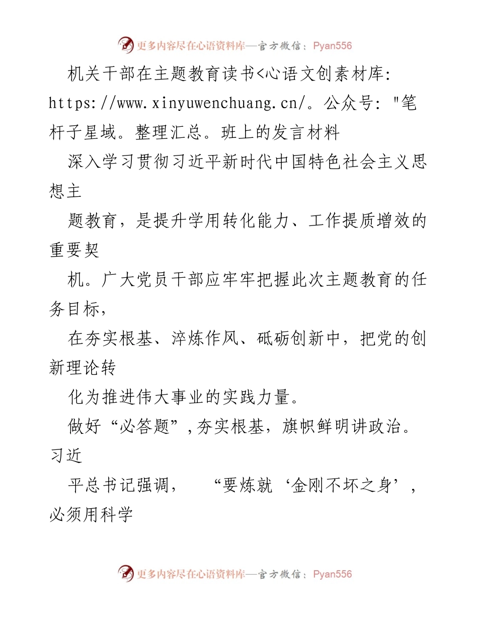 [发言] 主题教育读书班 - 深入学习贯彻习近平新时代中国特色社会主义思想，提升党员干部能力与作风.docx_第1页