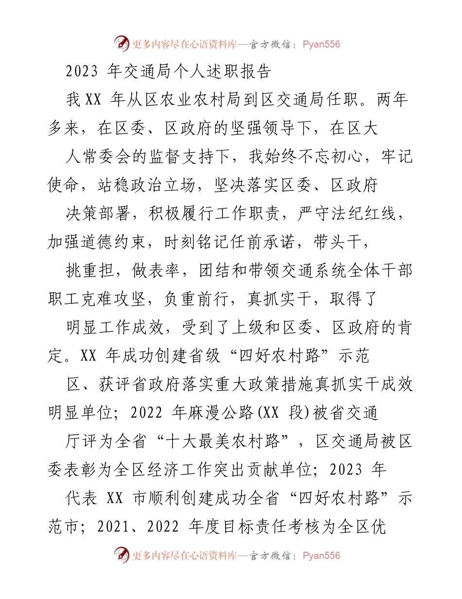 [发言] 交通局个人述职 - 2023年交通局个人履职总结报告.docx_第1页