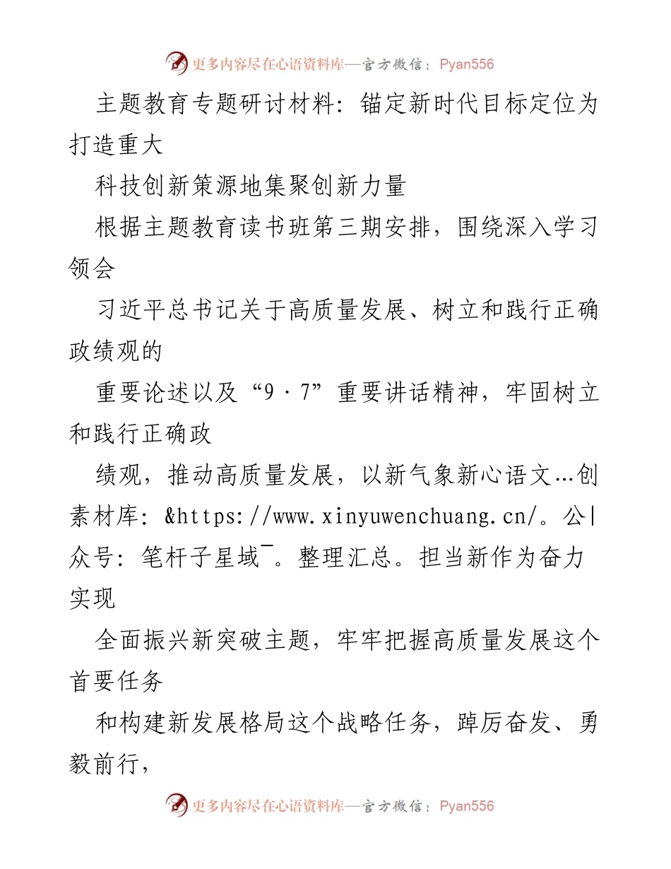 [发言] 主题教育读书班 - 推动高质量发展的心得体会与实践策略.docx_第1页