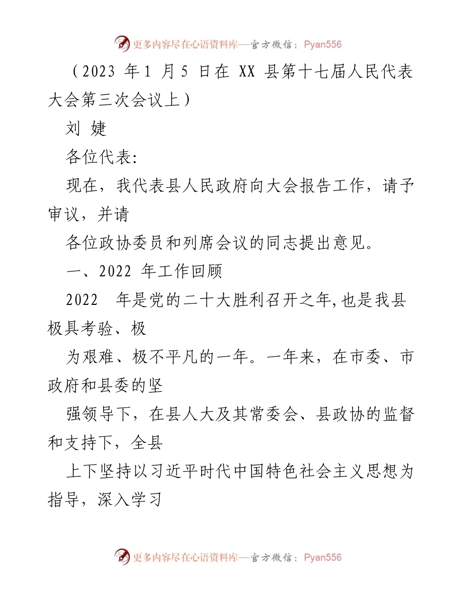 [发言] 人民代表大会 - 县人民政府2022年工作报告.docx_第1页