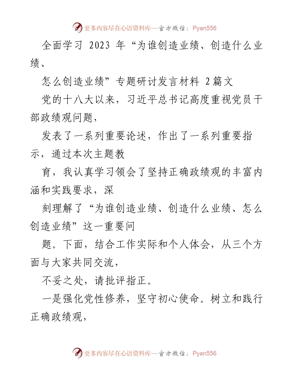 [发言] 主题教育研讨 - 坚守初心使命，践行正确政绩观.docx_第1页