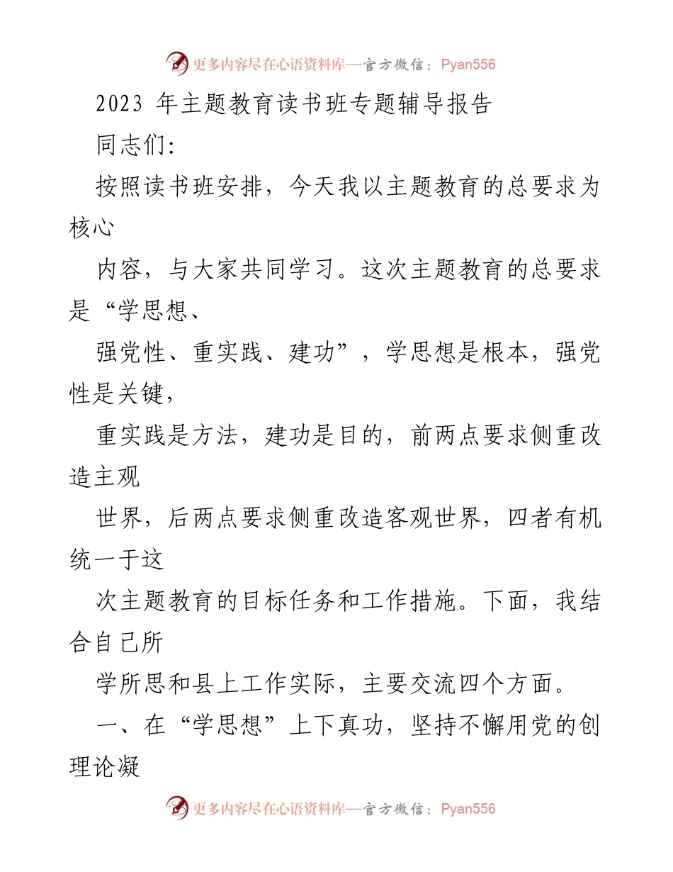 [发言] 主题教育读书班 - 深入学习A时代中国特色社会主义思想的重要性.docx_第1页
