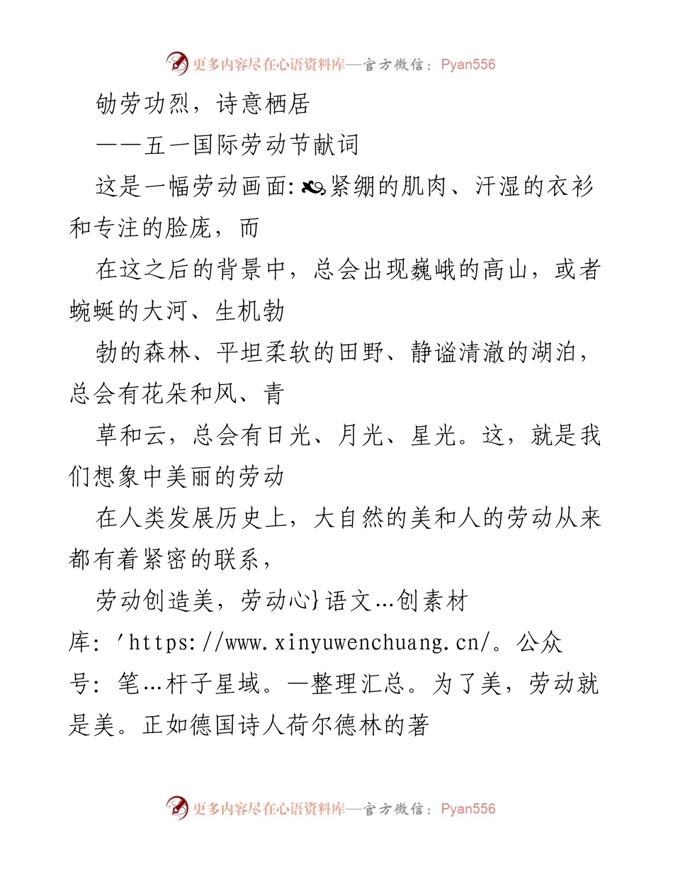 [发言] 五一国际劳动节 - 劳动之美：生态文明建设中的奉献与使命.docx_第1页