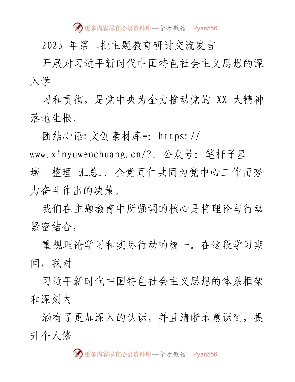 [发言] 主题教育研讨交流 - 深入学习习近平新时代中国特色社会主义思想，推动主题教育落地生根.docx_第1页