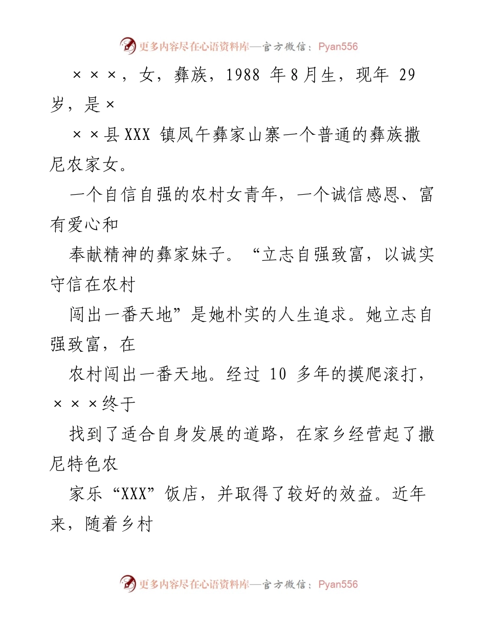 [发言] 乡村文化活动 - 彝族姑娘的自强与奉献精神.docx_第1页