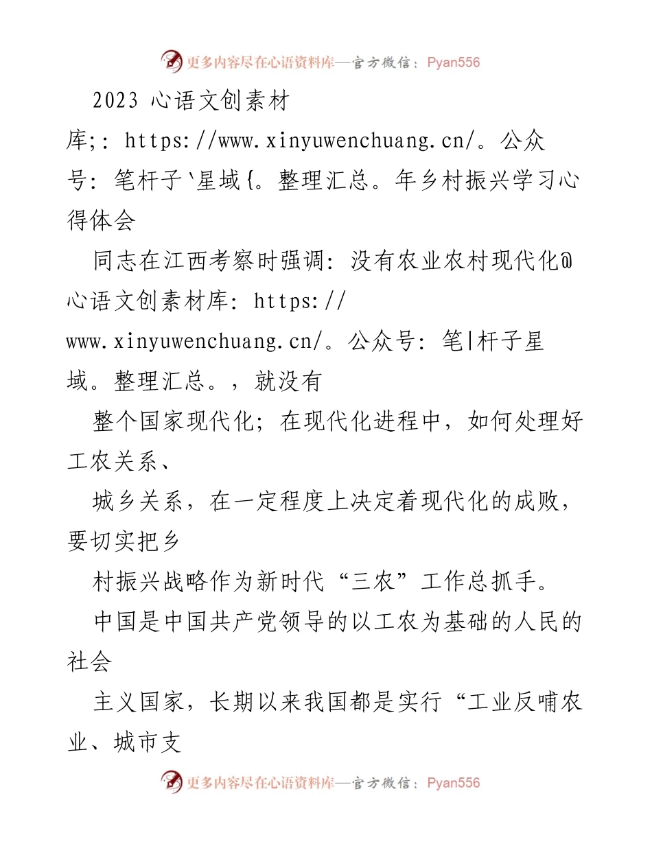 [发言] 乡村振兴研讨会 - 乡村振兴战略的多维路径与实施要点.docx_第1页