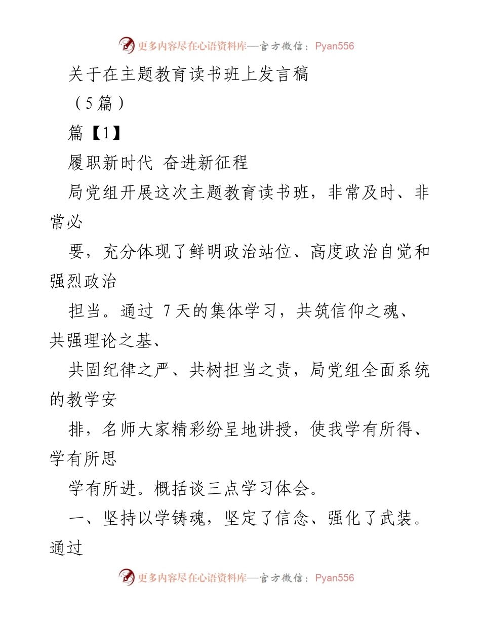 [发言] 主题教育读书班 - 深化学习，坚定信念，推动技能人才发展.docx_第1页