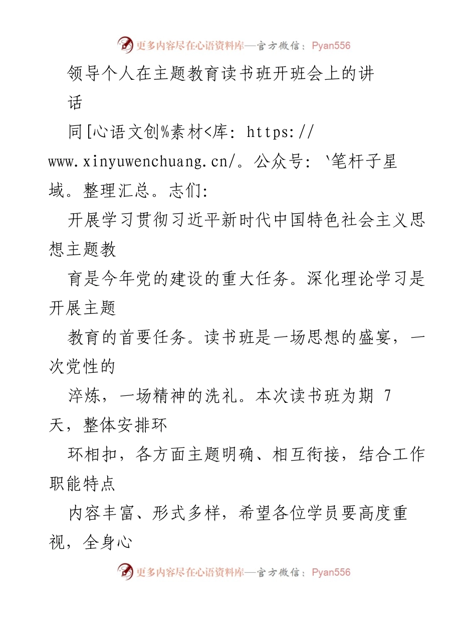 [发言] 主题教育读书班开班会 - 提高学习成效，推动理论与实践结合.docx_第1页