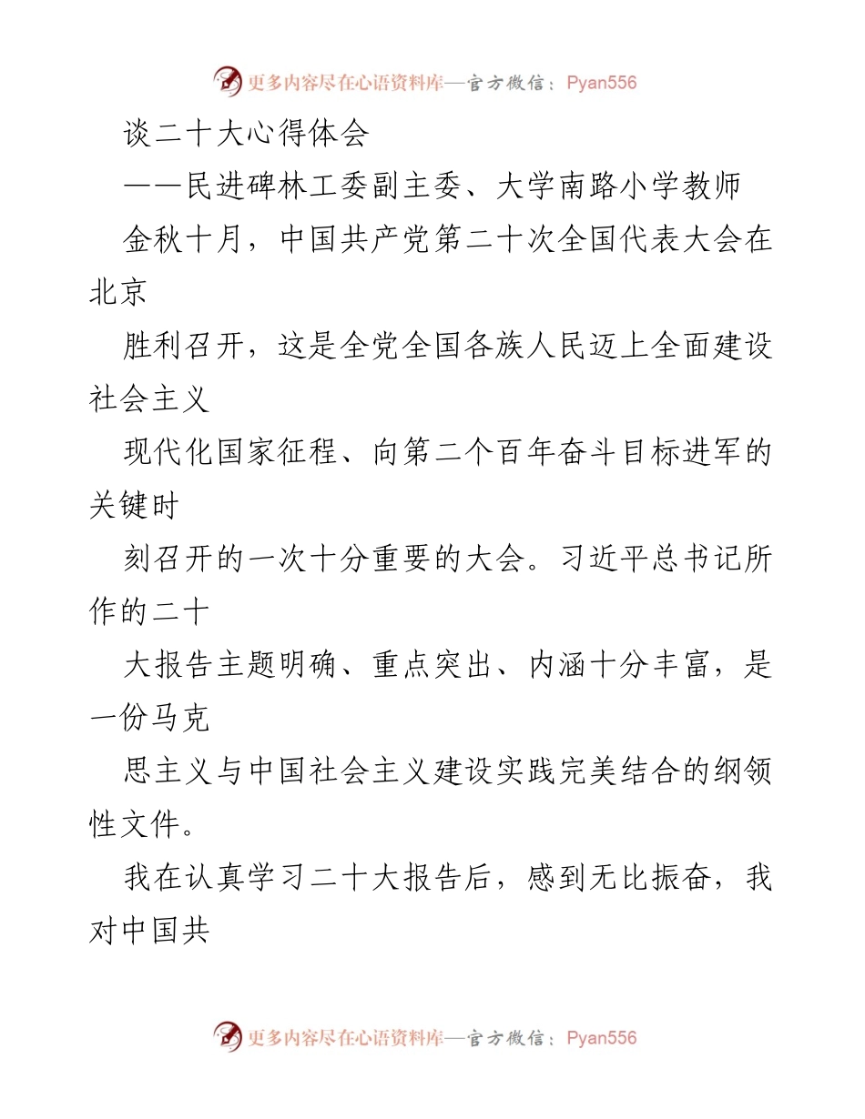 [发言] 二十大学习心得分享 - 深入学习二十大报告，坚定教育使命与文化自信.docx_第1页