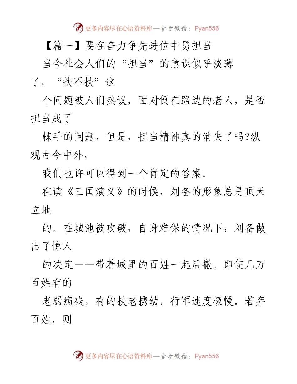 [发言] 主题讨论 - 勇于担当，成就人生价值.docx_第1页