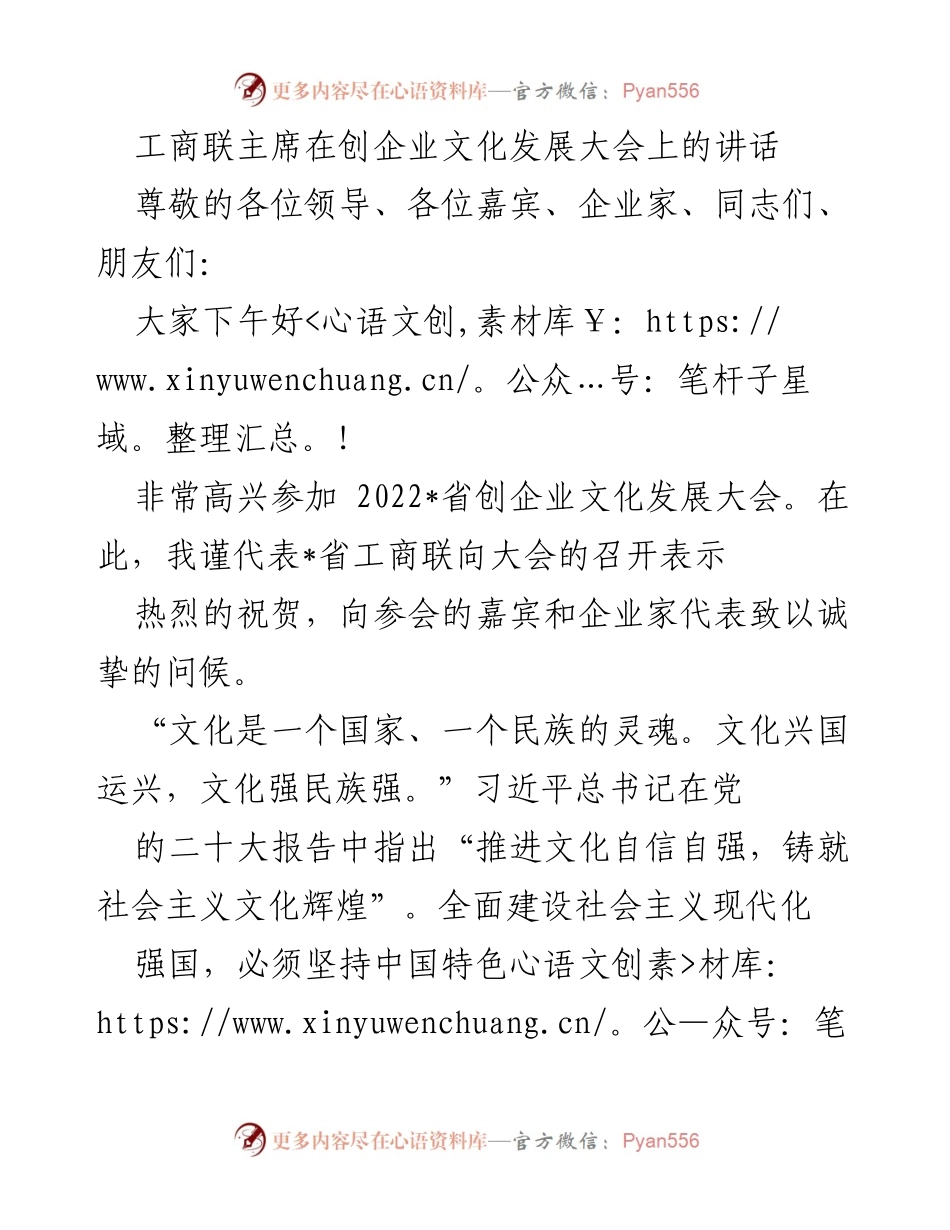 [发言] 会议 - 企业文化建设的重要性与发展方向.docx_第1页