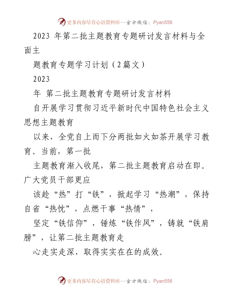 [发言] 主题教育研讨会 - 深化主题教育，锤炼党员干部的信仰与作风.docx_第1页