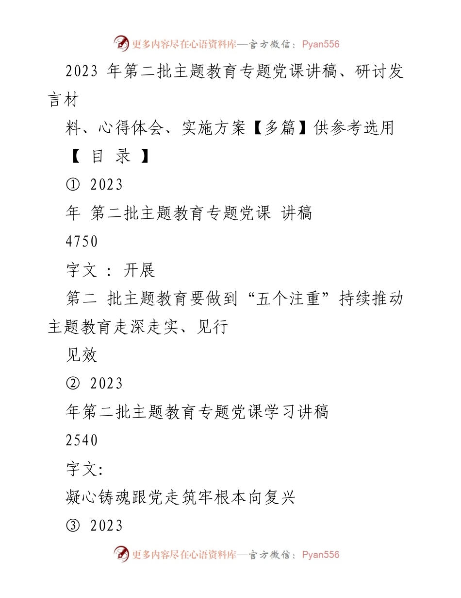 [发言] 主题教育研讨会 - 深化主题教育：五个注重的实践与思考.docx_第1页